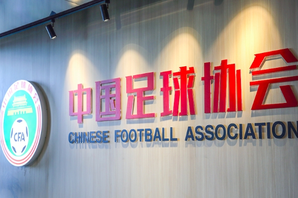 中国足球协会