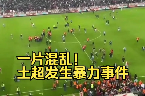 土耳其超级联赛