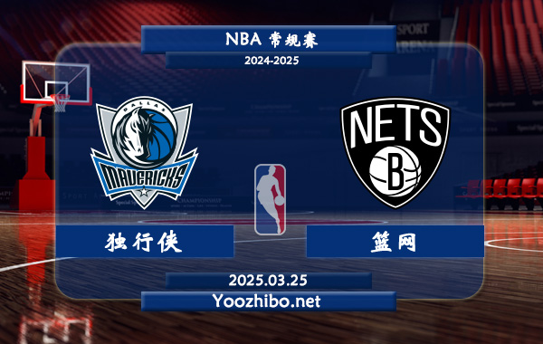 03月25日 <a href=https://www.zsw998.com/lanqiu/ target=_blank class=infotextkey>NBA</a>常规赛 独行侠vs<a href=https://www.zsw998.com/temp/bulukelinlanwang target=_blank class=infotextkey>篮网</a>直播前瞻分析