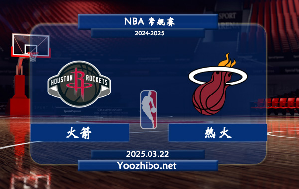 03月22日 <a href=https://www.zsw998.com/lanqiu/ target=_blank class=infotextkey>NBA</a>常规赛 火箭vs<a href=https://www.zsw998.com/temp/maiamirehuo target=_blank class=infotextkey>热火</a>直播前瞻分析