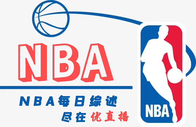 <a href=https://www.zsw998.com/lanqiu/ target=_blank class=infotextkey>NBA</a>每日综述：<a href=https://www.zsw998.com/temp/jinzhouyongshi target=_blank class=infotextkey>勇士</a>4人20+击退开拓者 老詹伤缺 <a href=https://www.zsw998.com/temp/luoshanzuohuren target=_blank class=infotextkey>湖人</a>憾负<a href=https://www.zsw998.com/temp/bulukelinlanwang target=_blank class=infotextkey>篮网</a>