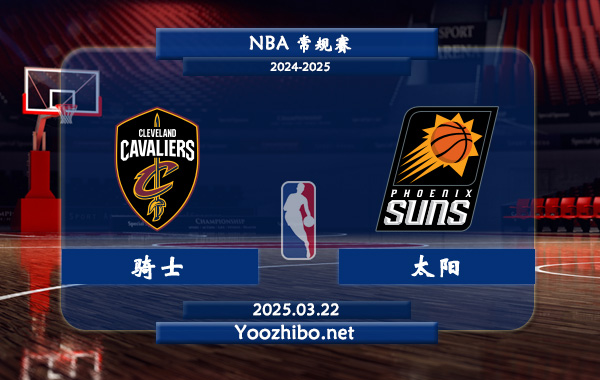 03月22日 <a href=https://www.zsw998.com/lanqiu/ target=_blank class=infotextkey>NBA</a>常规赛 骑士vs太阳直播前瞻分析