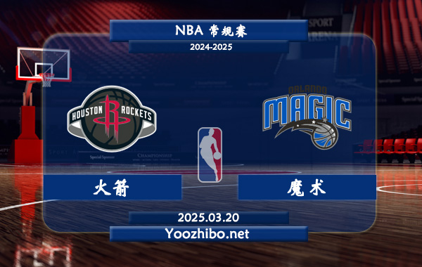 03月20日 <a href=https://www.zsw998.com/lanqiu/ target=_blank class=infotextkey>NBA</a>常规赛 火箭vs<a href=https://www.zsw998.com/temp/aolanduomoshu target=_blank class=infotextkey>魔术</a>直播前瞻分析