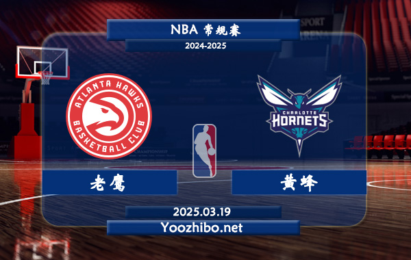 03月19日 <a href=https://www.zsw998.com/lanqiu/ target=_blank class=infotextkey>NBA</a>常规赛 <a href=https://www.zsw998.com/temp/yatelandalaoying target=_blank class=infotextkey>老鹰</a>vs黄蜂直播前瞻分析