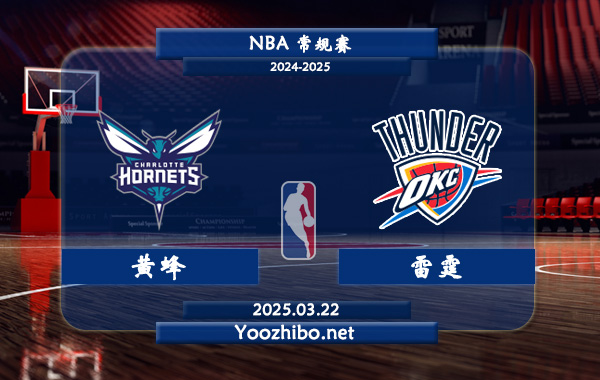 03月22日 <a href=https://www.zsw998.com/lanqiu/ target=_blank class=infotextkey>NBA</a>常规赛 黄蜂vs雷霆直播前瞻分析