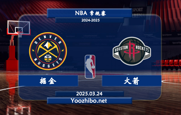03月24日 <a href=https://www.zsw998.com/lanqiu/ target=_blank class=infotextkey>NBA</a>常规赛 <a href=https://www.zsw998.com/temp/danfojuejin target=_blank class=infotextkey>掘金</a>vs火箭直播前瞻分析